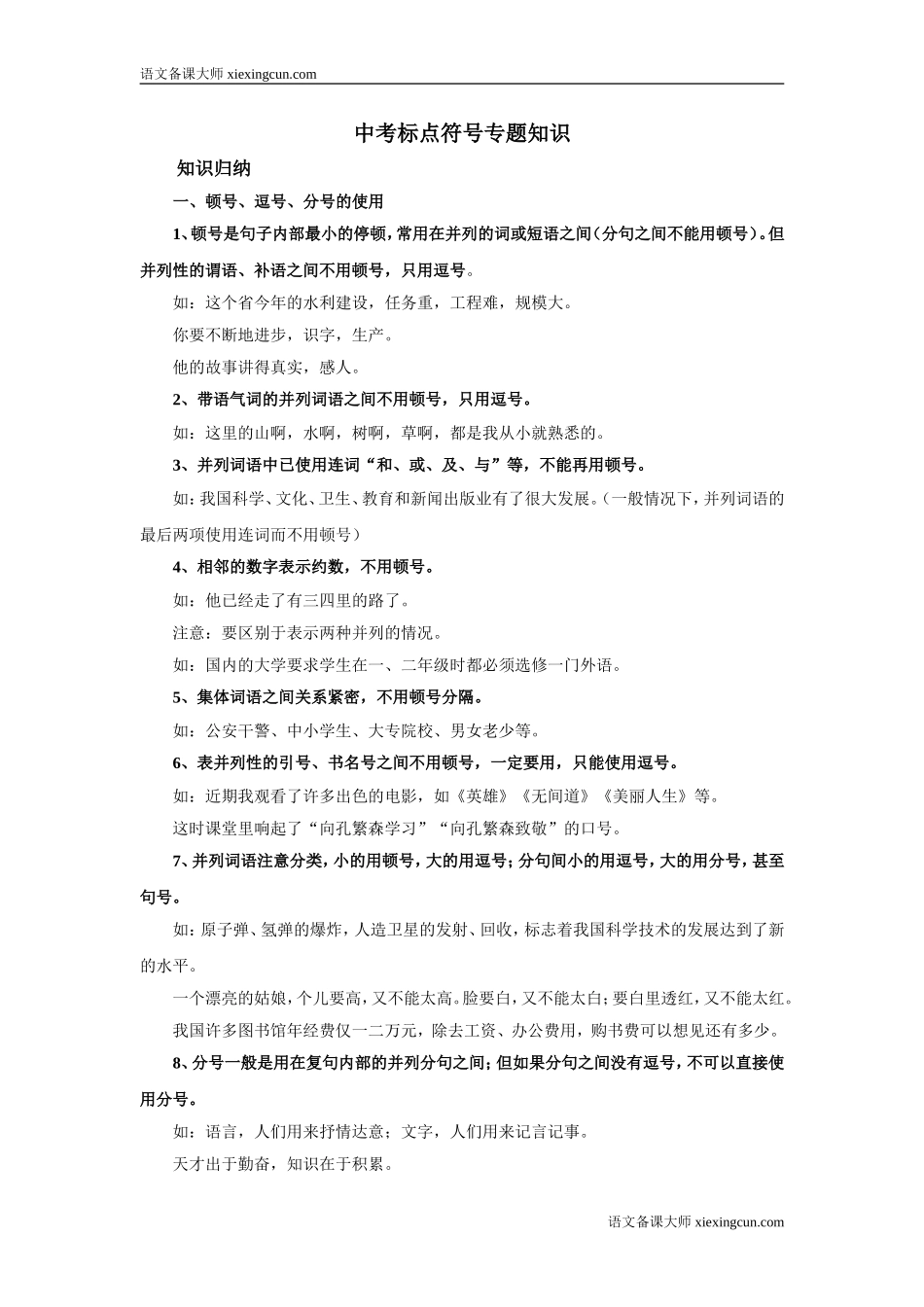 中考标点符号专题知识_第1页