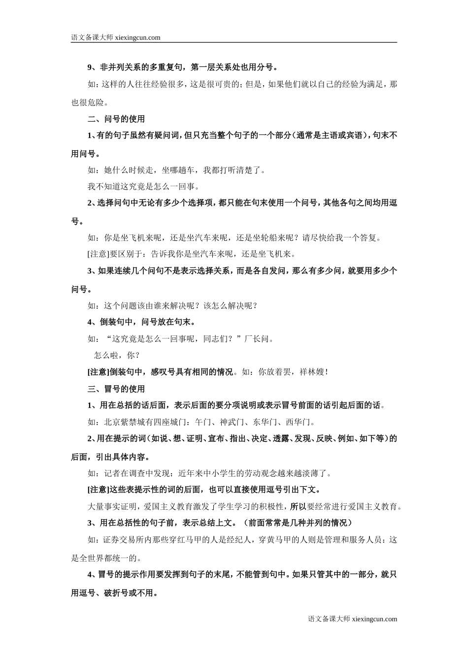 中考标点符号专题知识_第2页