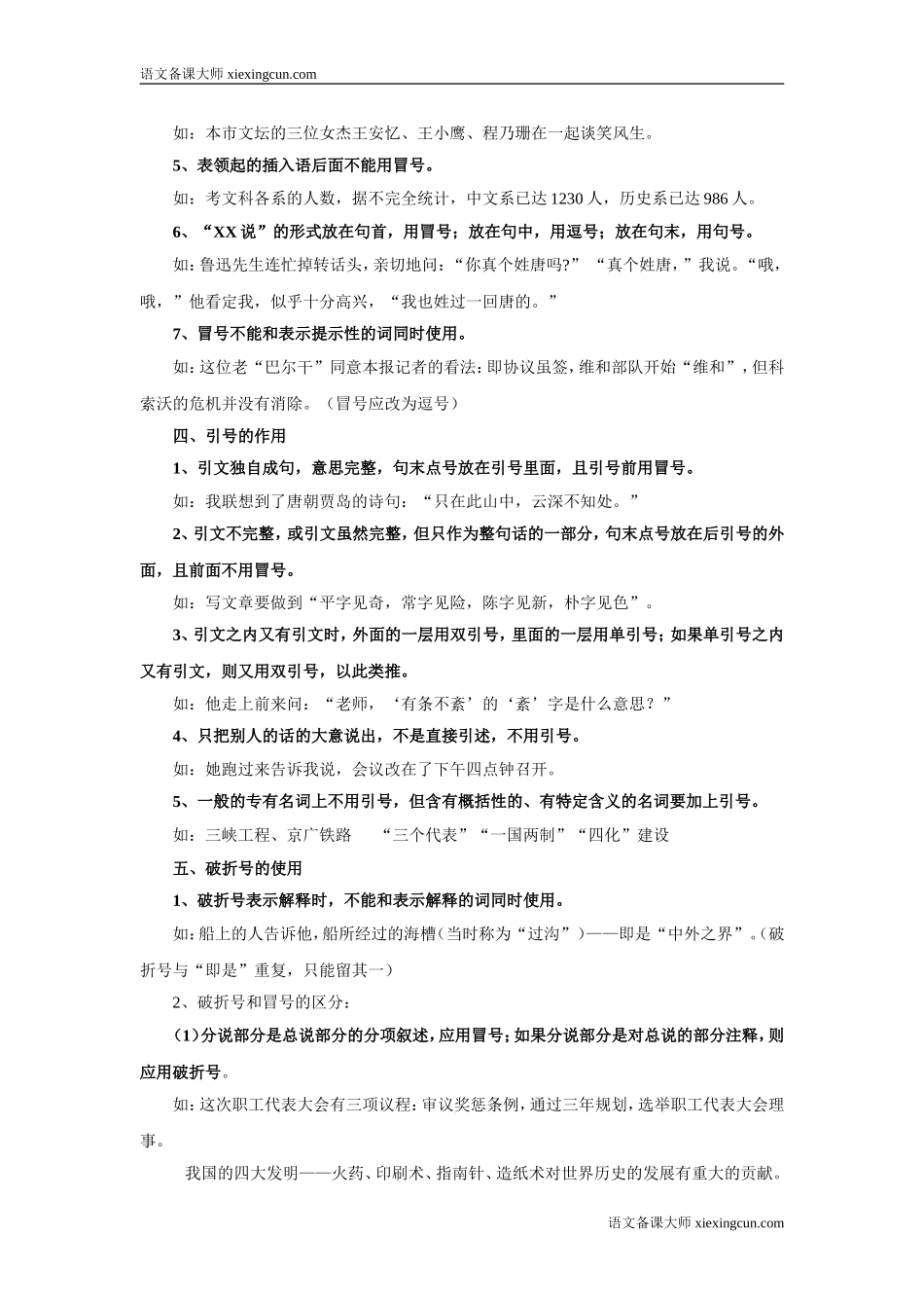 中考标点符号专题知识_第3页