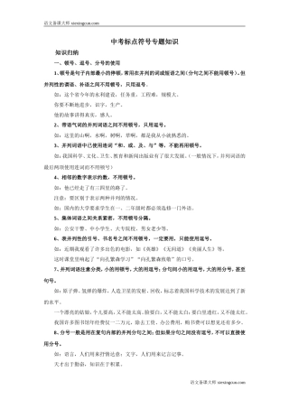 中考标点符号专题知识