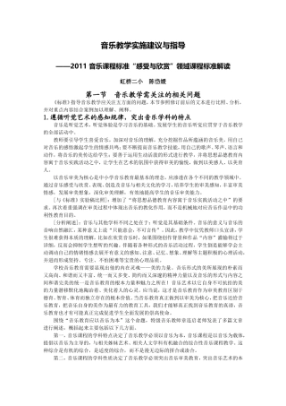 X13小学音乐12011版音乐课程标准的学习与研修2案例解析4音乐教学实施建议与指导