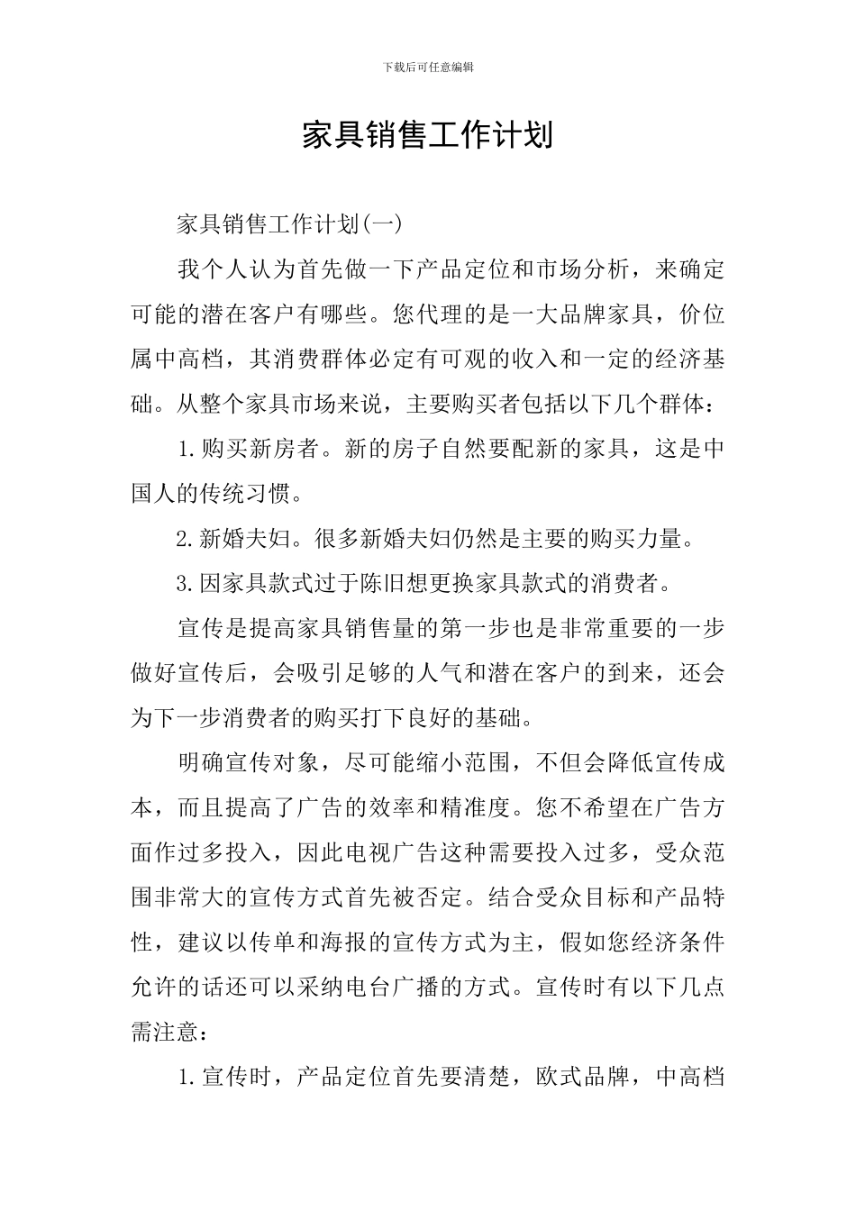 家具销售工作计划_第1页