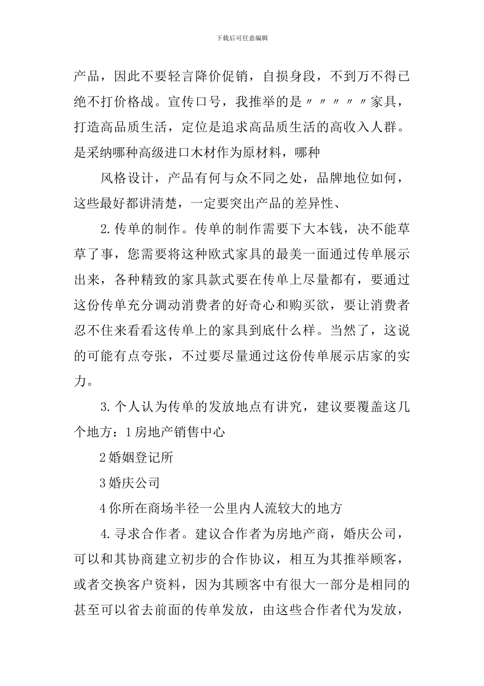 家具销售工作计划_第2页