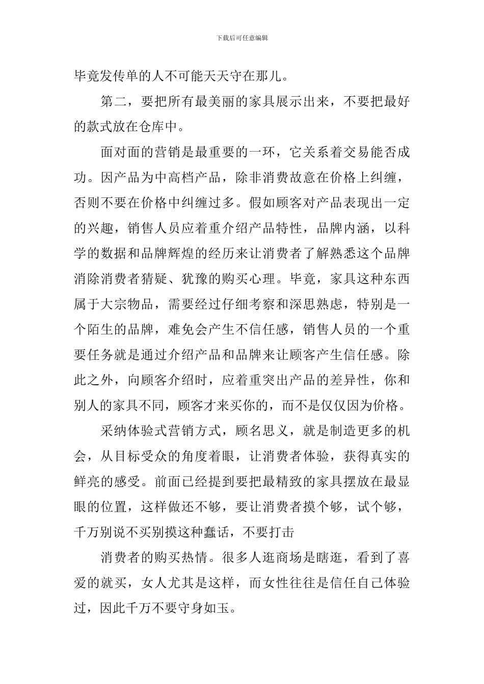 家具销售工作计划_第3页