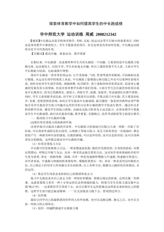 快速客服体育中考难点项目