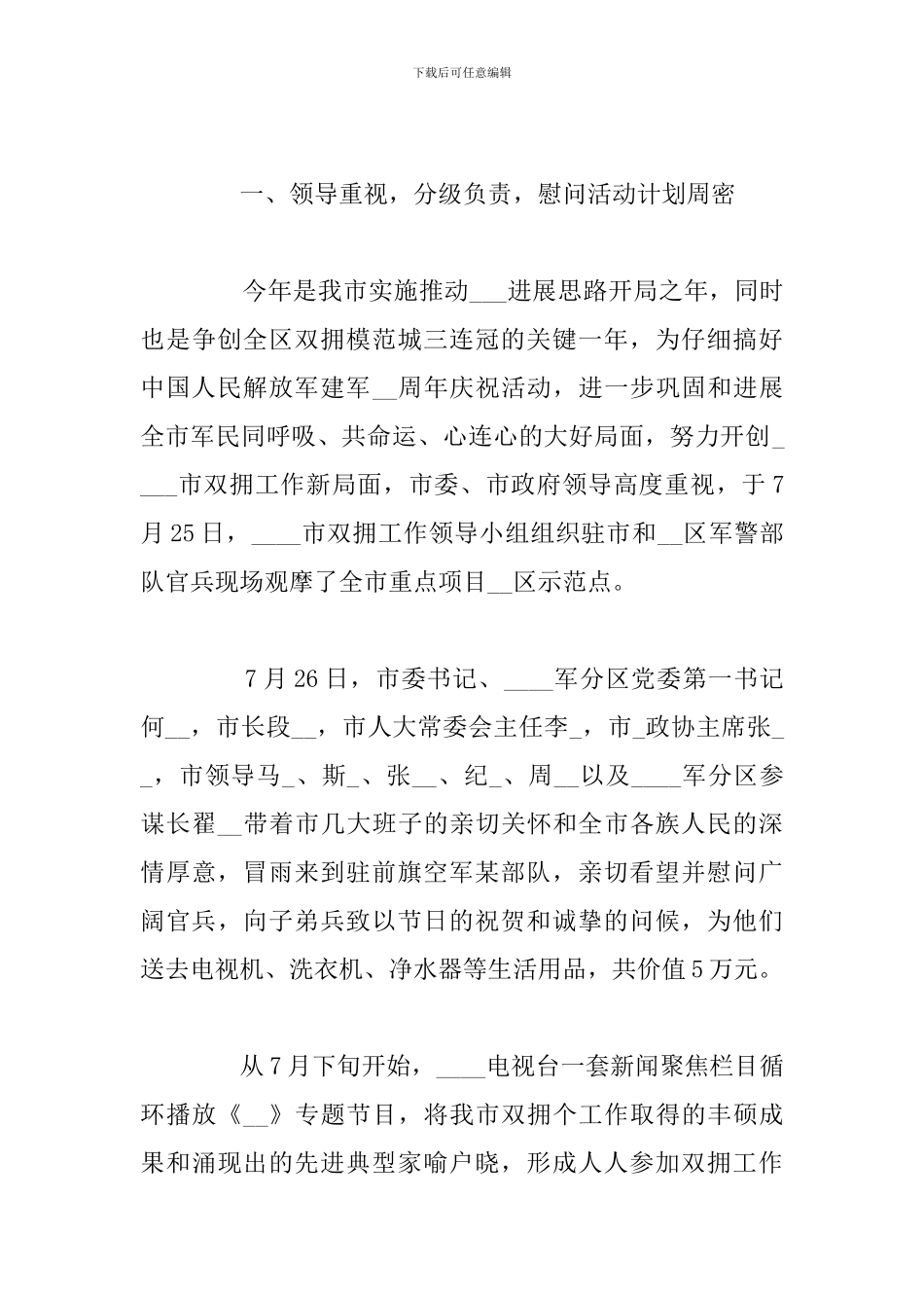 庆祝八一建军节庆祝活动工作总结2024年_第3页