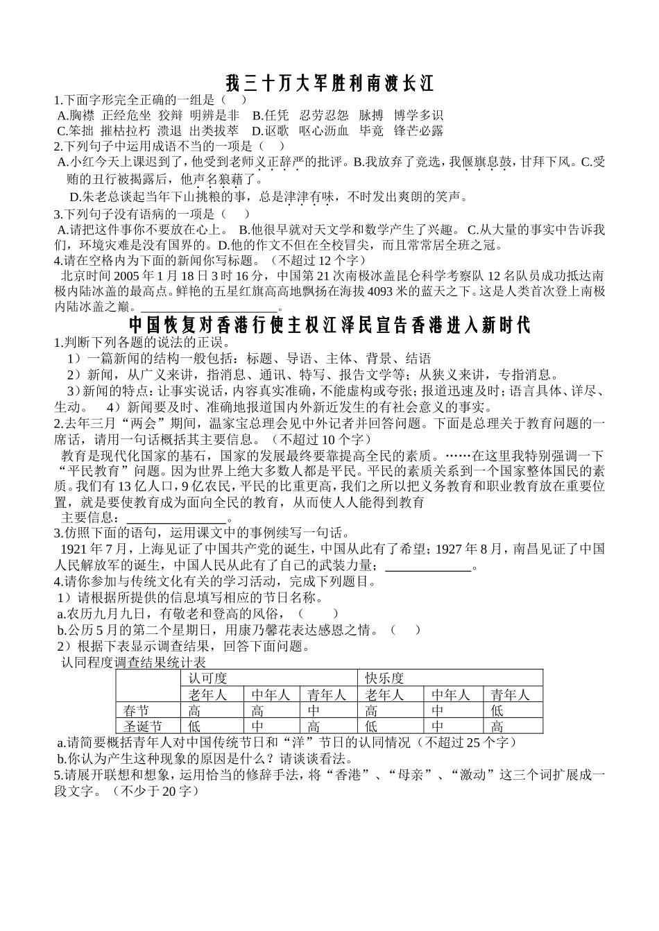 我三十万大军胜利南渡长江_第1页