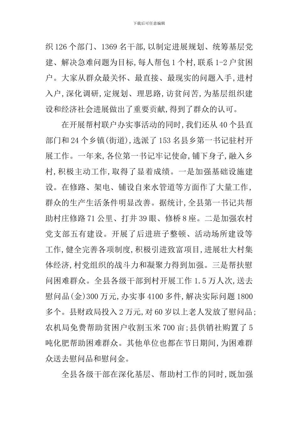 政府座谈会上的讲话稿_第2页