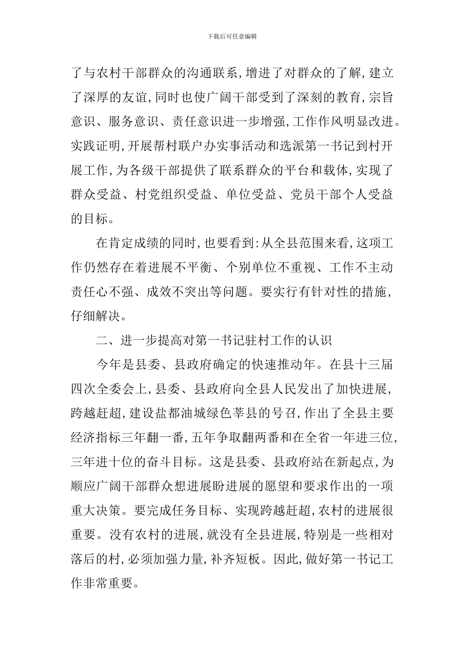 政府座谈会上的讲话稿_第3页