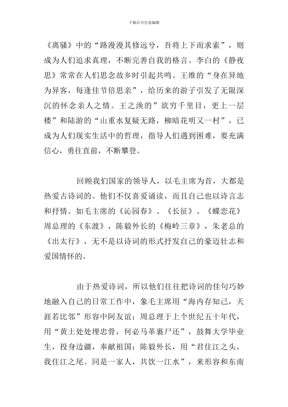 中小学生古诗词主题的国旗下演讲稿_第2页