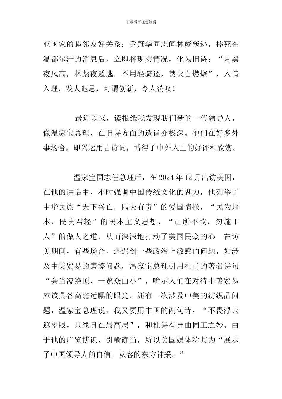 中小学生古诗词主题的国旗下演讲稿_第3页