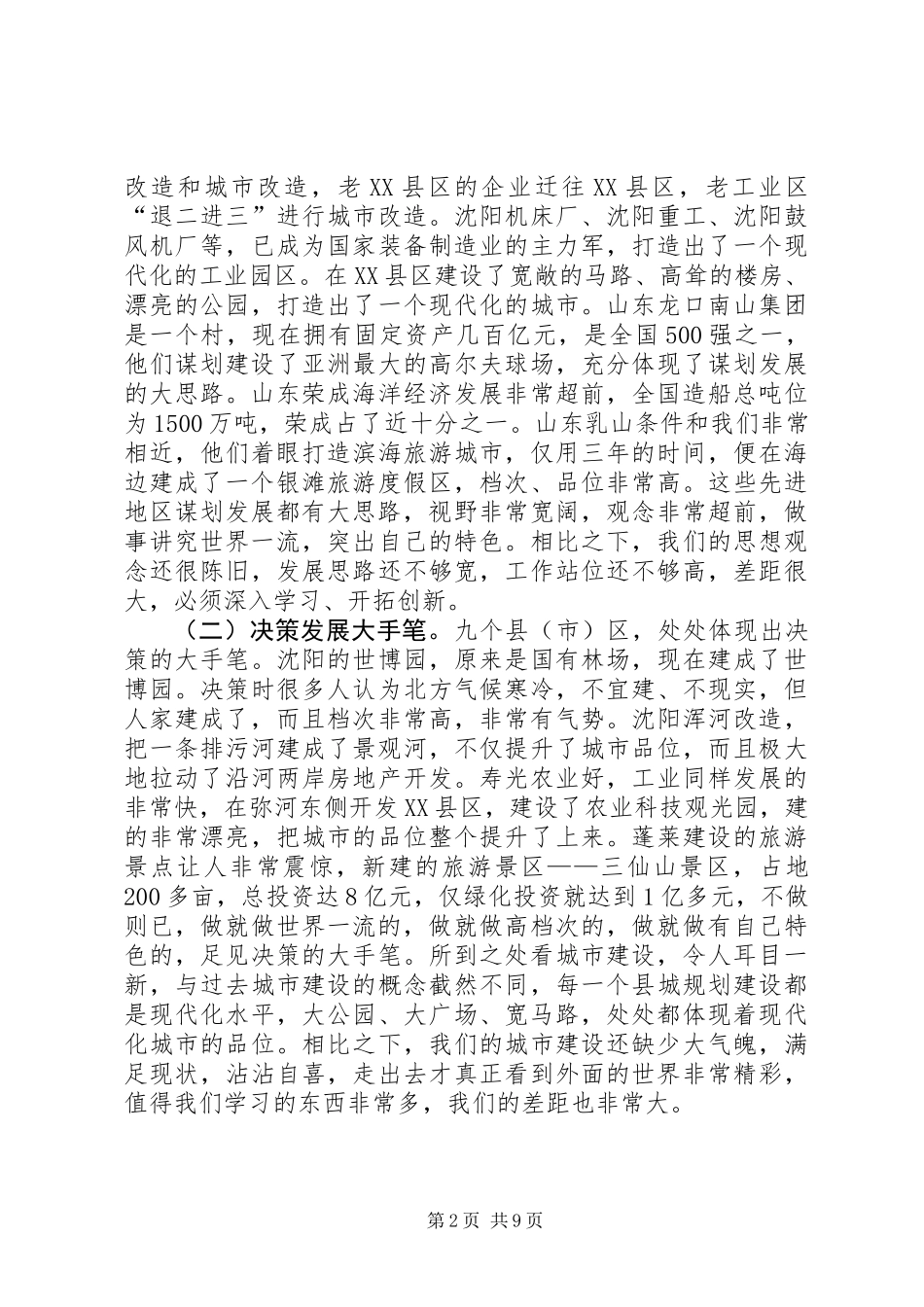 全县经济形势分析会议上的讲话_第2页