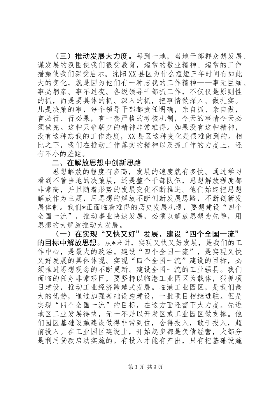 全县经济形势分析会议上的讲话_第3页