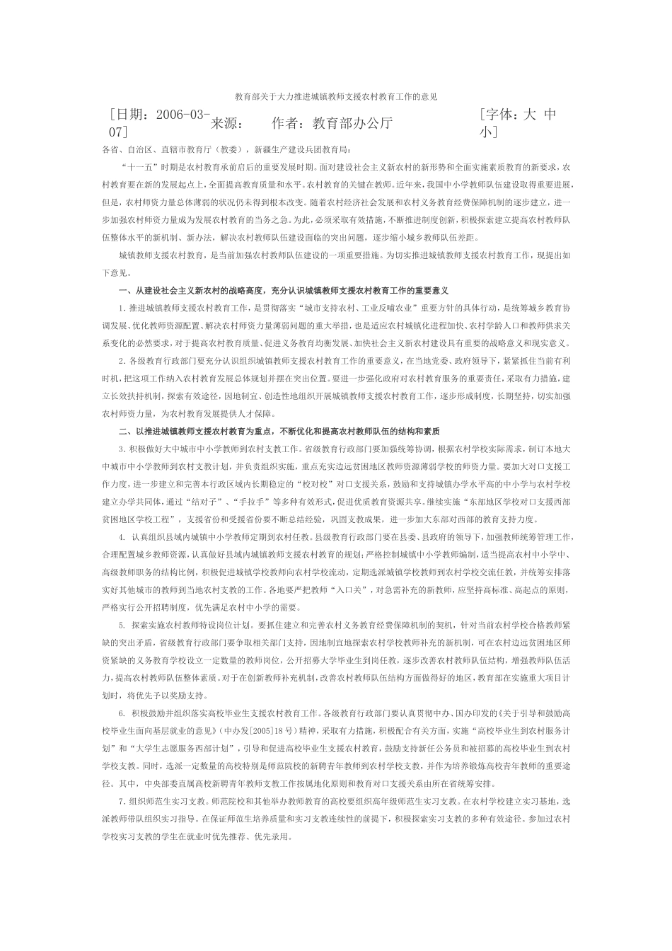 教育部关于大力推进城镇教师支援农村教育工作的意见_第1页