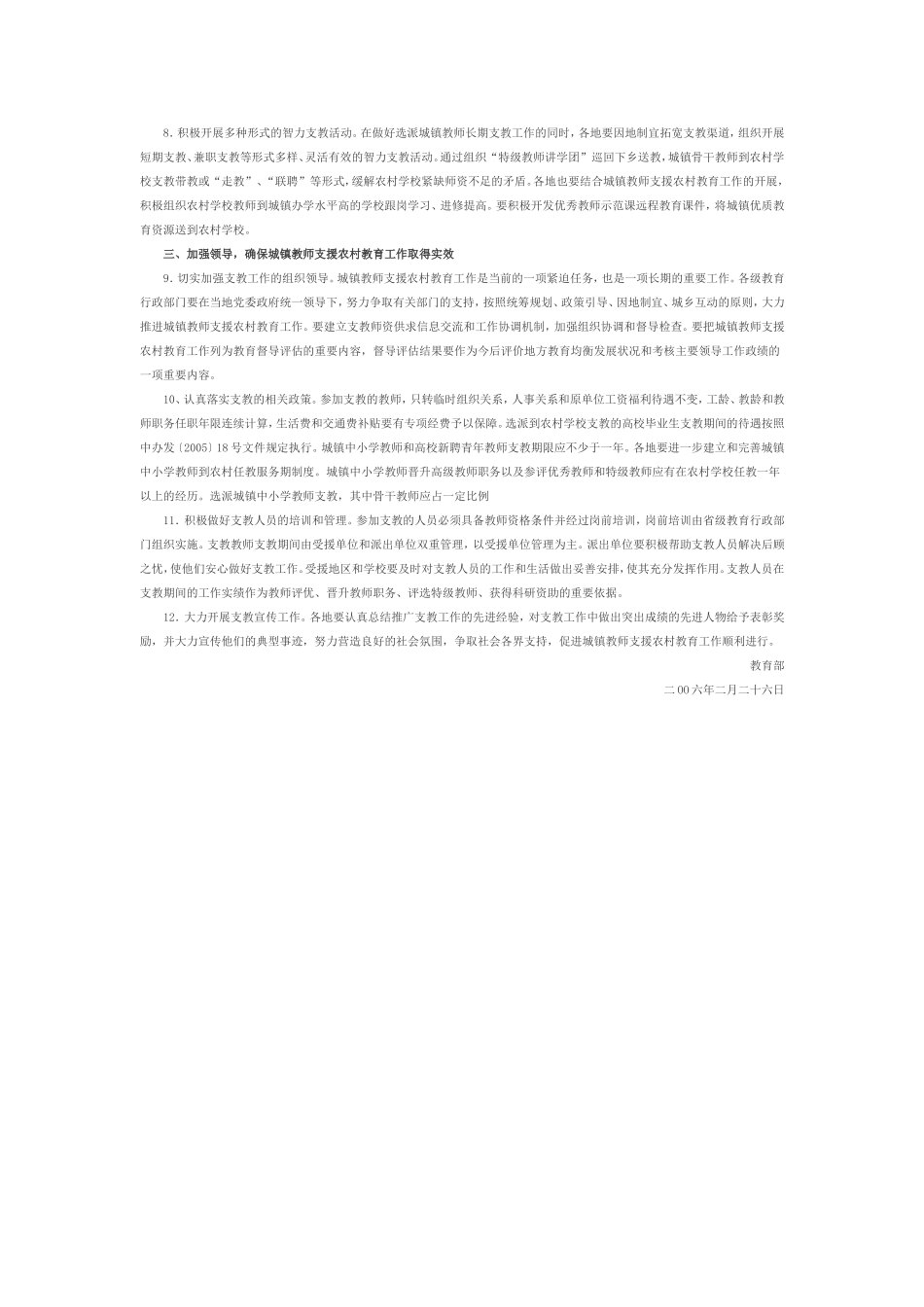 教育部关于大力推进城镇教师支援农村教育工作的意见_第2页
