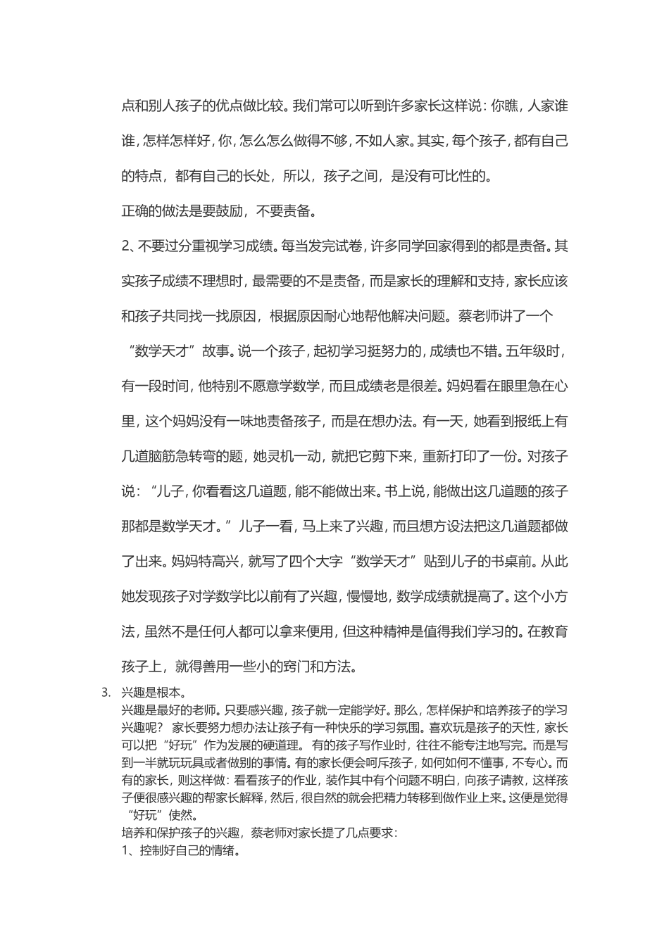 怎样让孩子爱上学习？_第2页