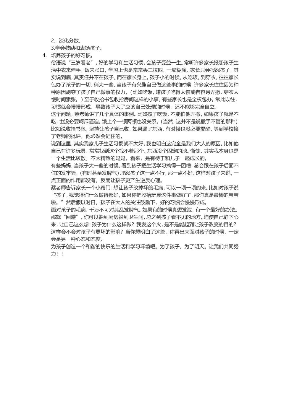 怎样让孩子爱上学习？_第3页