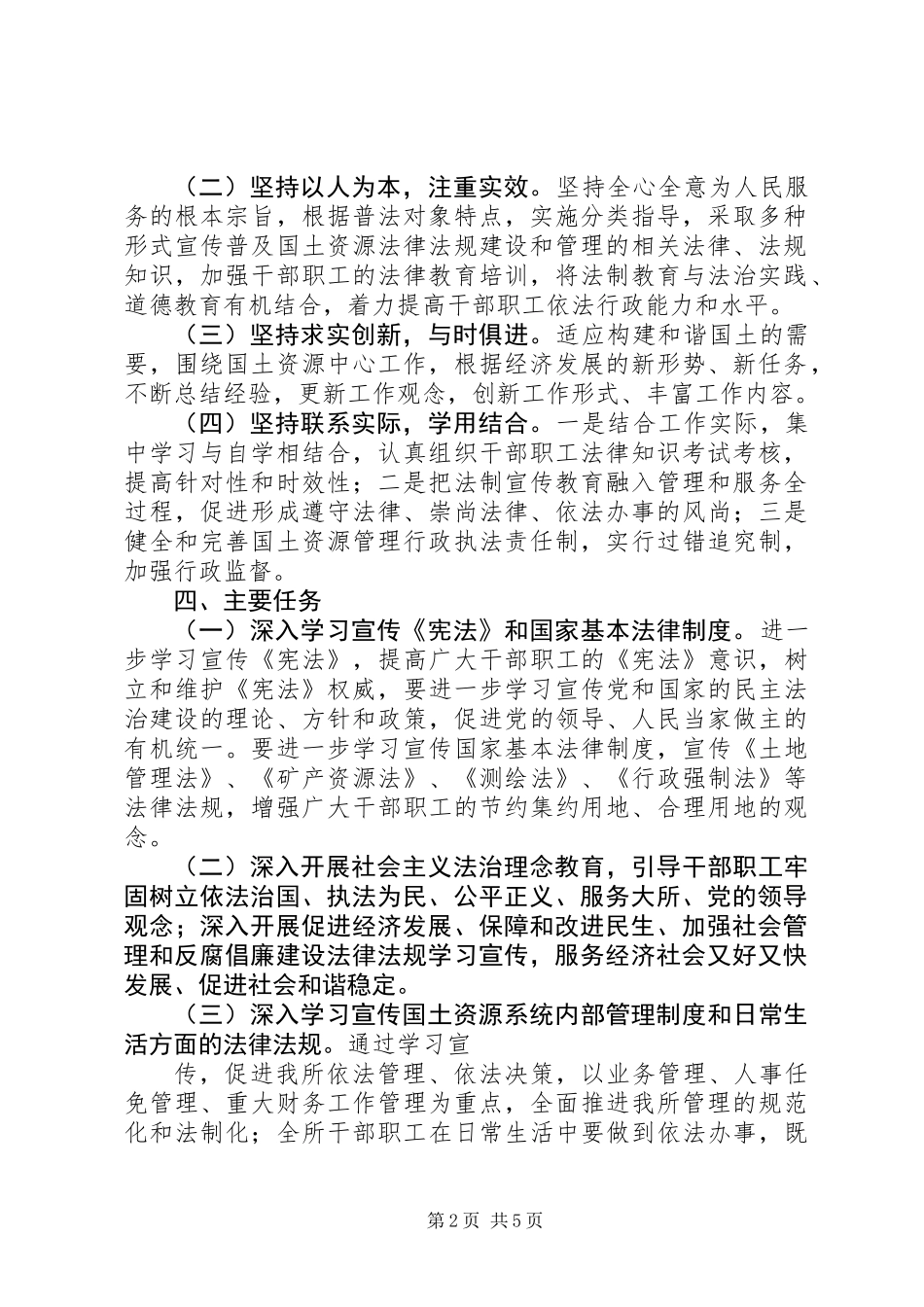 临海国土“六五”普法201X年度宣传教育工作计划_第2页