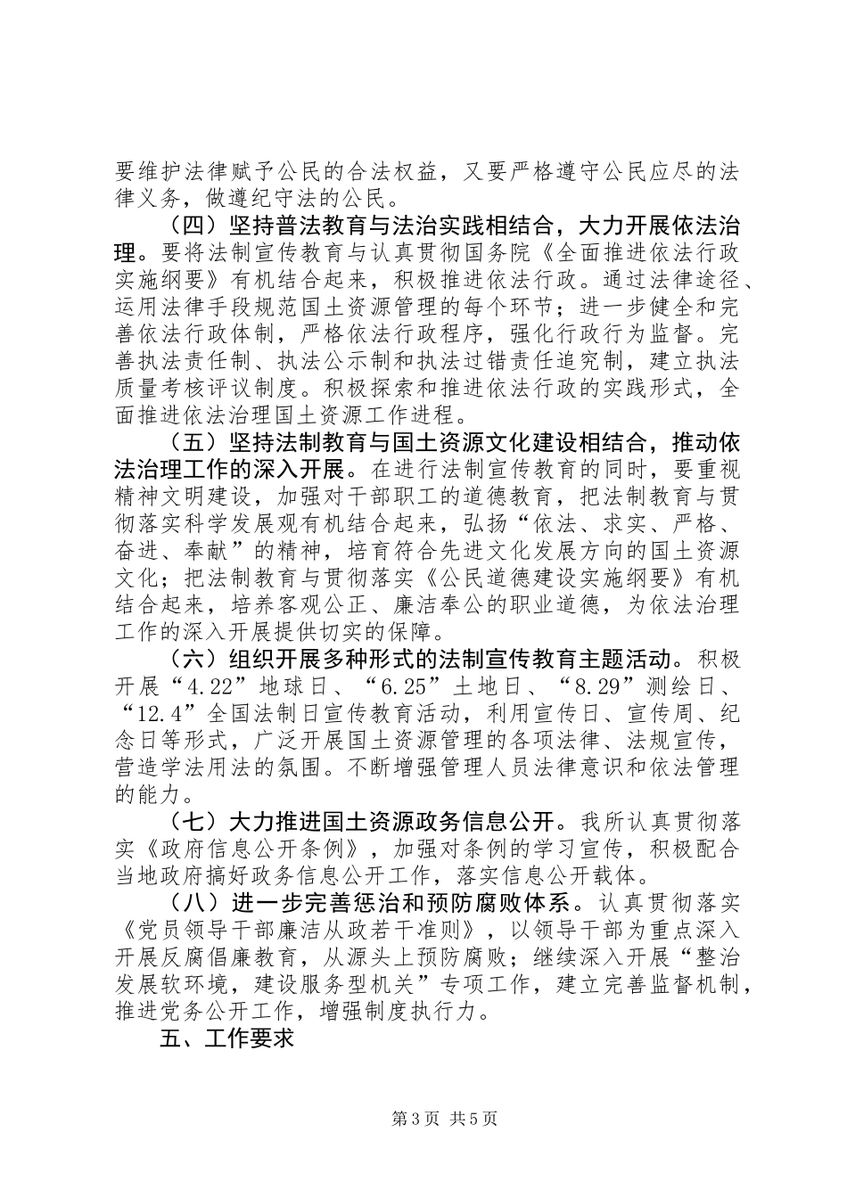 临海国土“六五”普法201X年度宣传教育工作计划_第3页