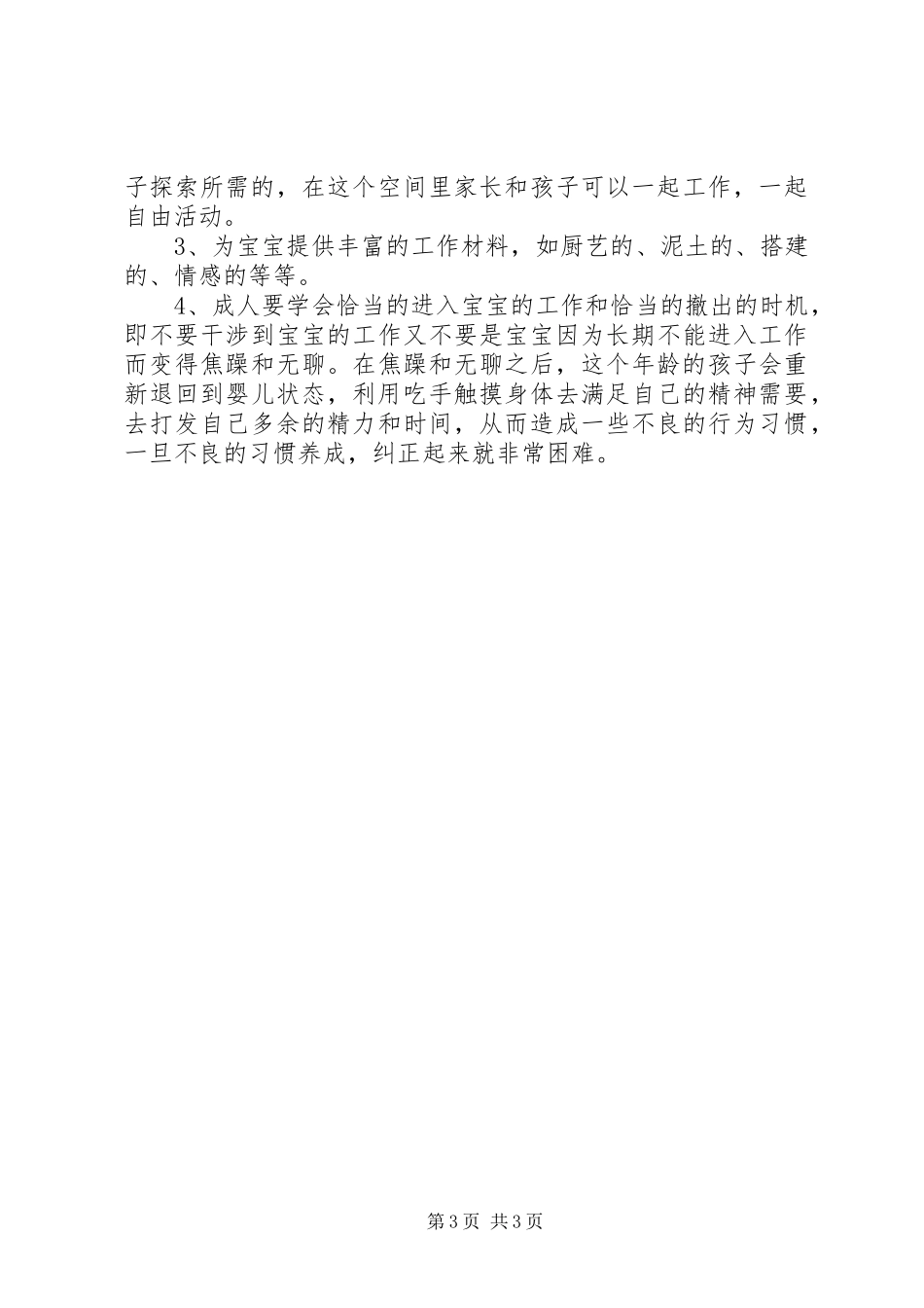 读《关键期关键帮助》有感_第3页