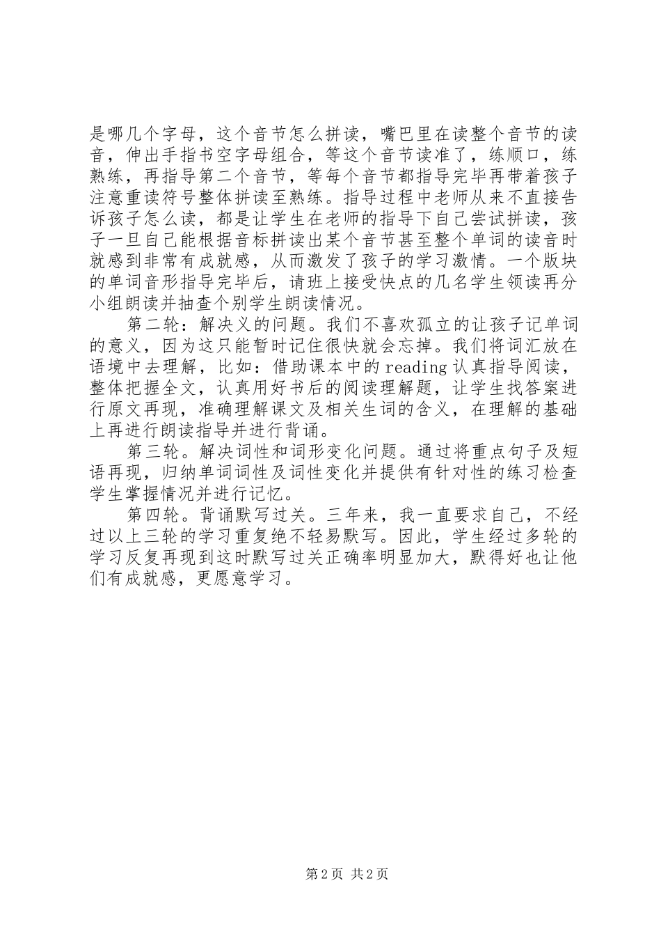 《别错把平台当成你的本事》学习体会_第2页