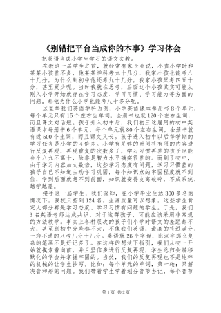 《别错把平台当成你的本事》学习体会