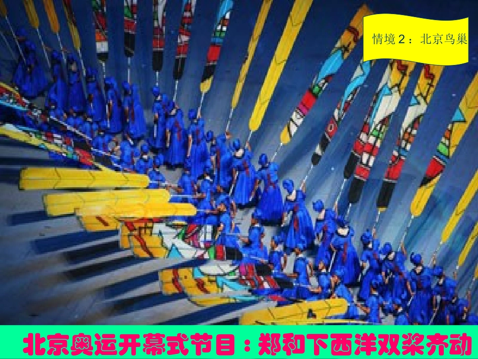 第23课郑和下西洋和闭关锁国政策_第3页