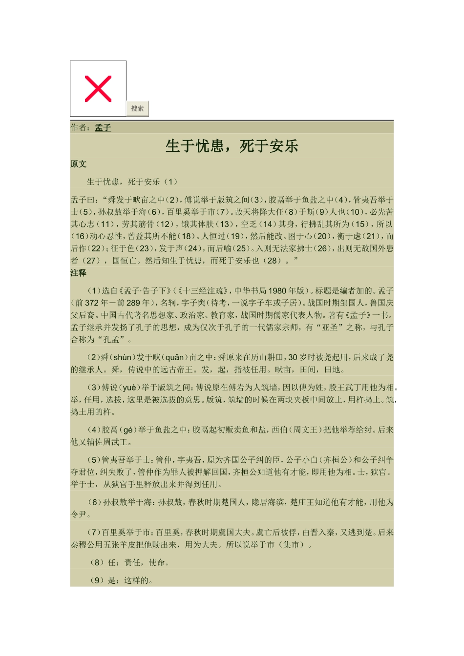 生于忧患-死于安乐_第2页