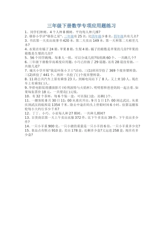 三年级下册数学专项应用题练习