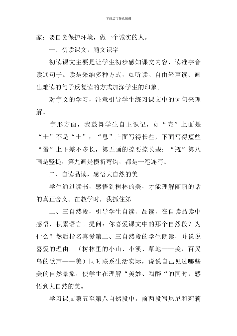 小学二年级下册语文教学反思_第2页