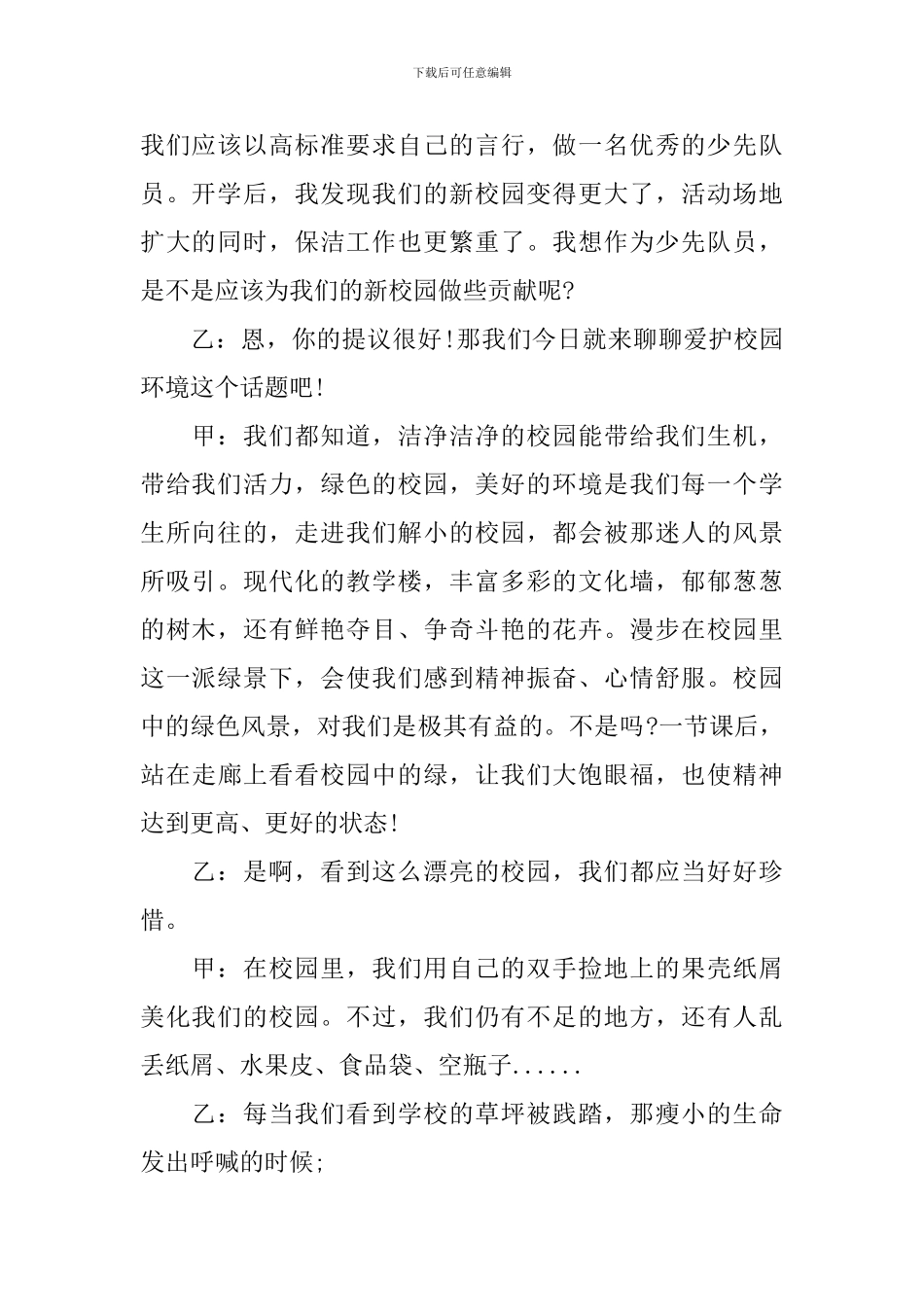 爱护校园环境广播稿6篇_第2页