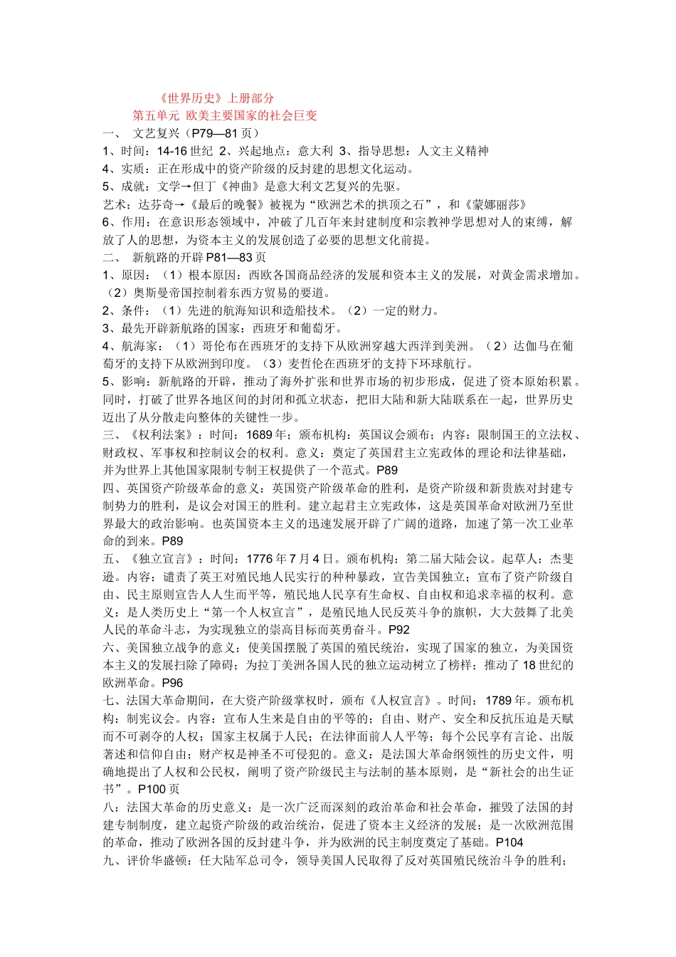 世界史复习资料_第1页