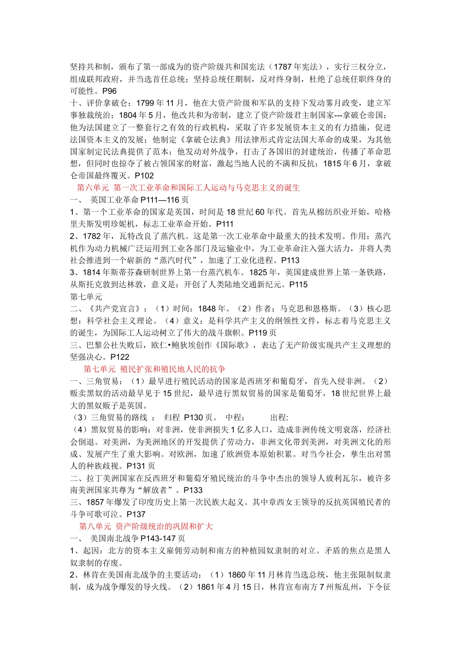 世界史复习资料_第2页