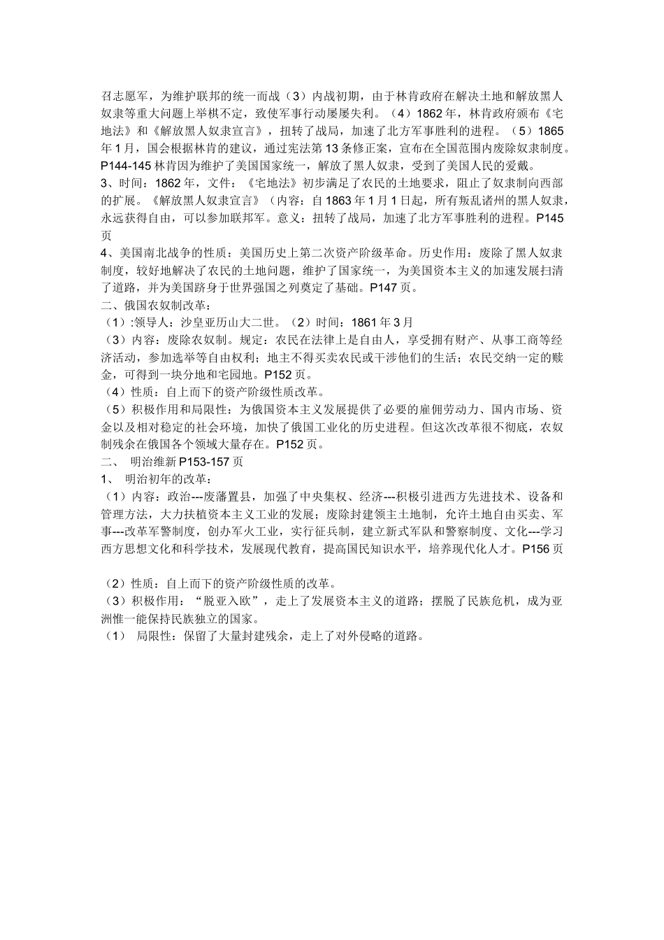 世界史复习资料_第3页