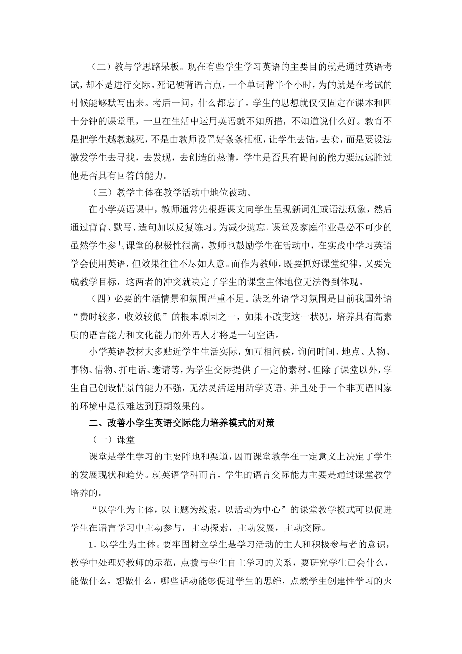 浅谈如何培养小学生英语交际能力_第2页