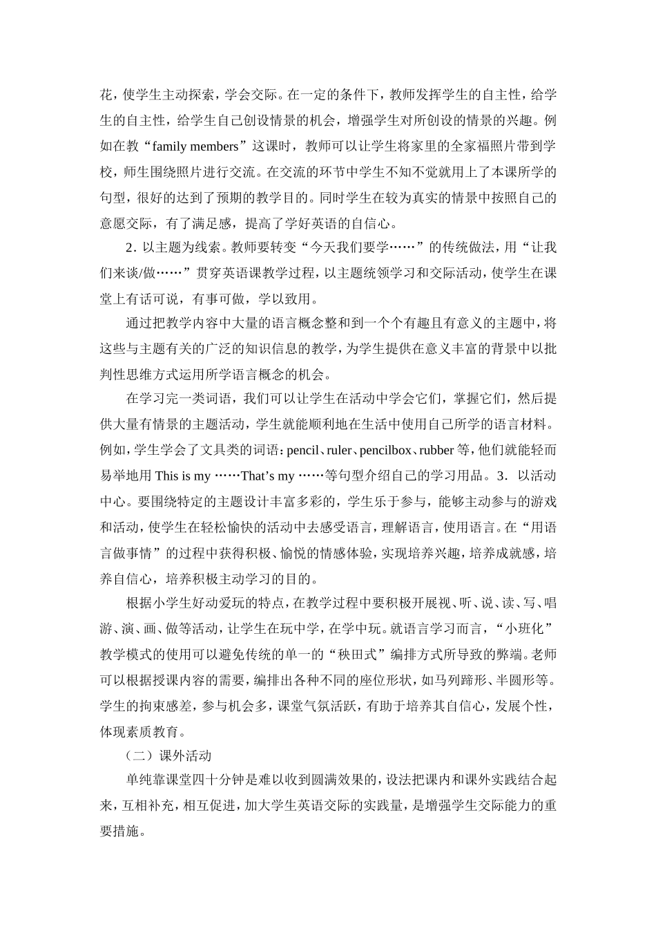 浅谈如何培养小学生英语交际能力_第3页