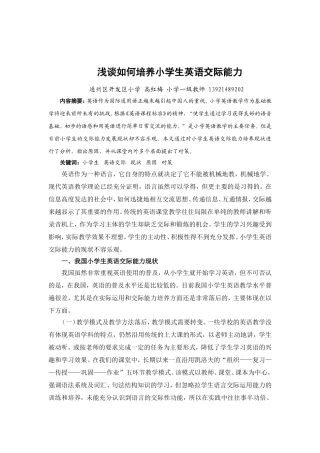 浅谈如何培养小学生英语交际能力