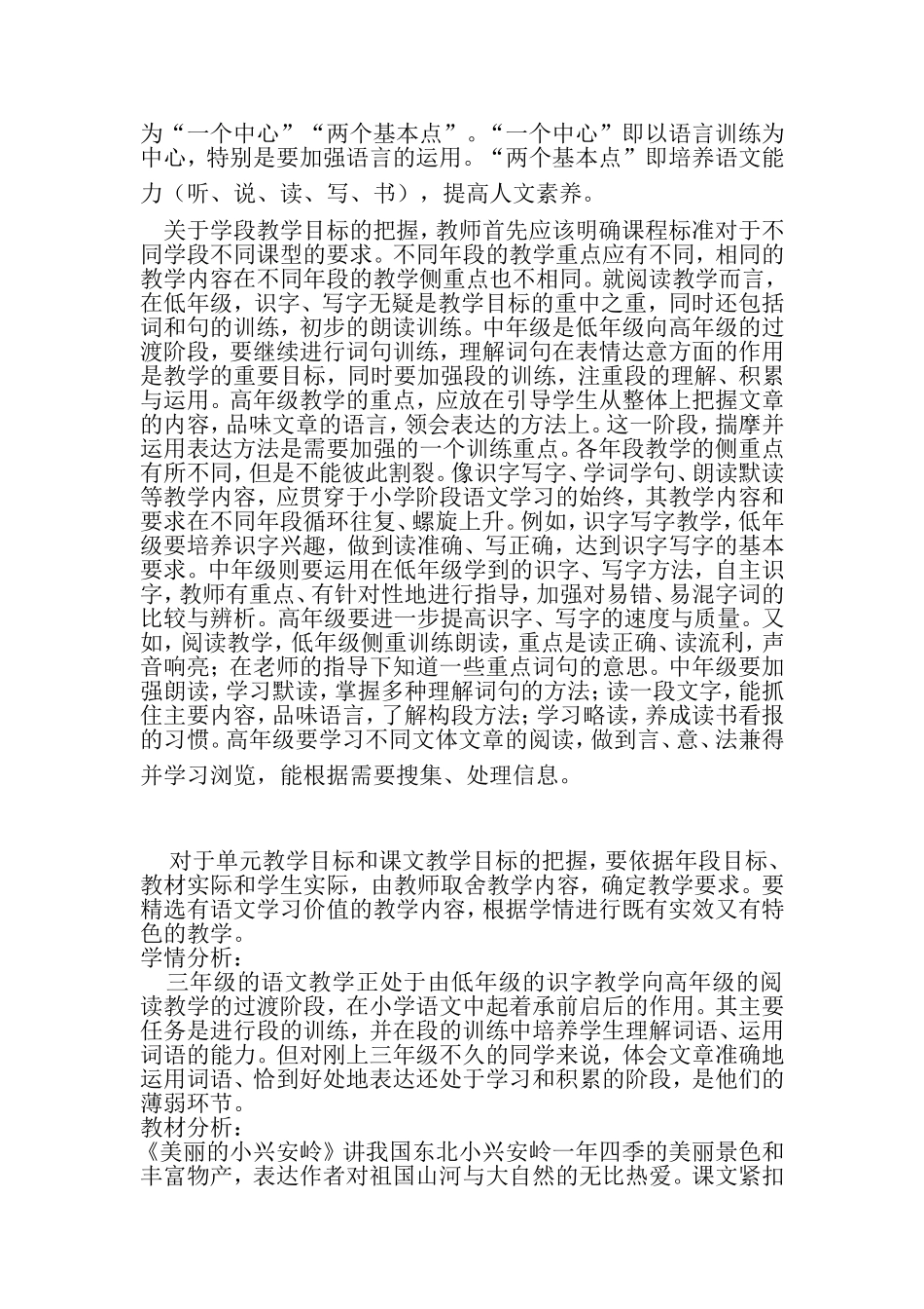 小学语文“四读法”阅读教学模式_第2页