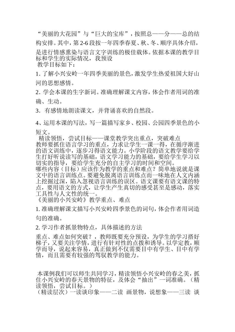 小学语文“四读法”阅读教学模式_第3页