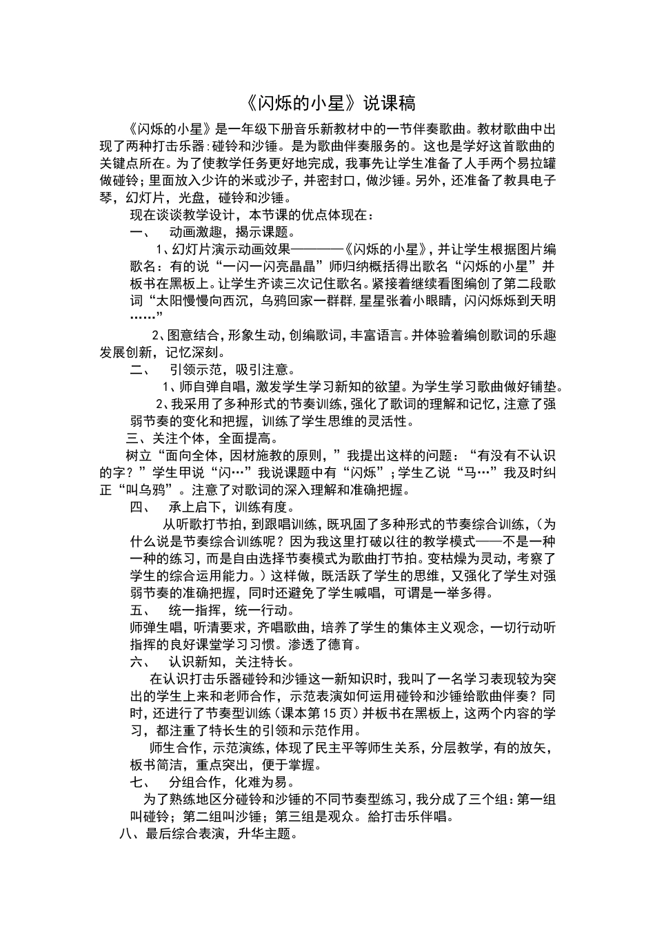 闪烁的小星说课_第1页