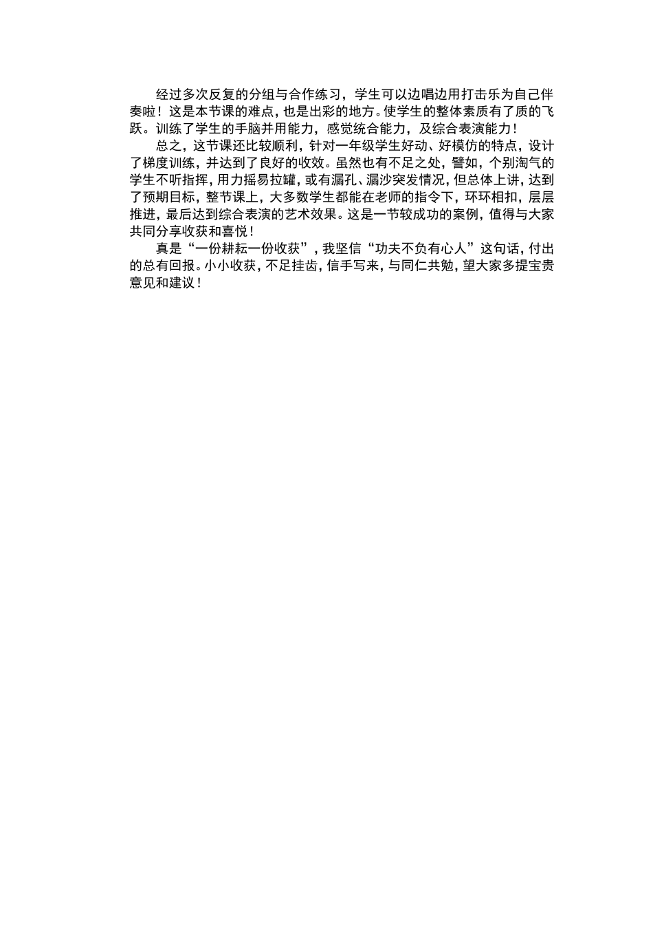 闪烁的小星说课_第2页