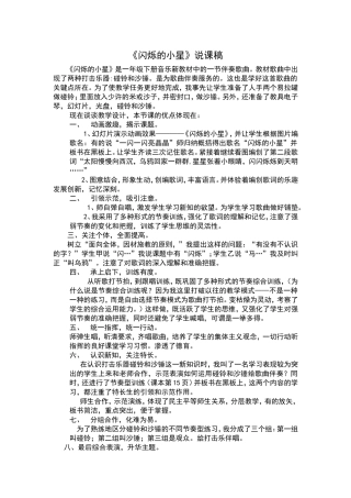 闪烁的小星说课