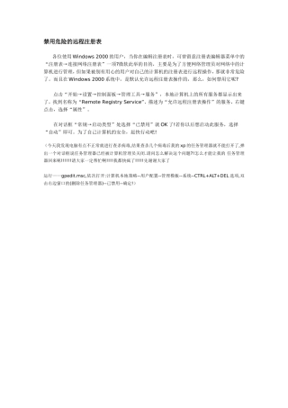 禁用危险的远程注册表