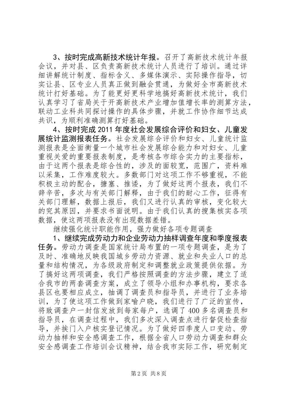 人口社会科统计工作总结及工作计划_第2页