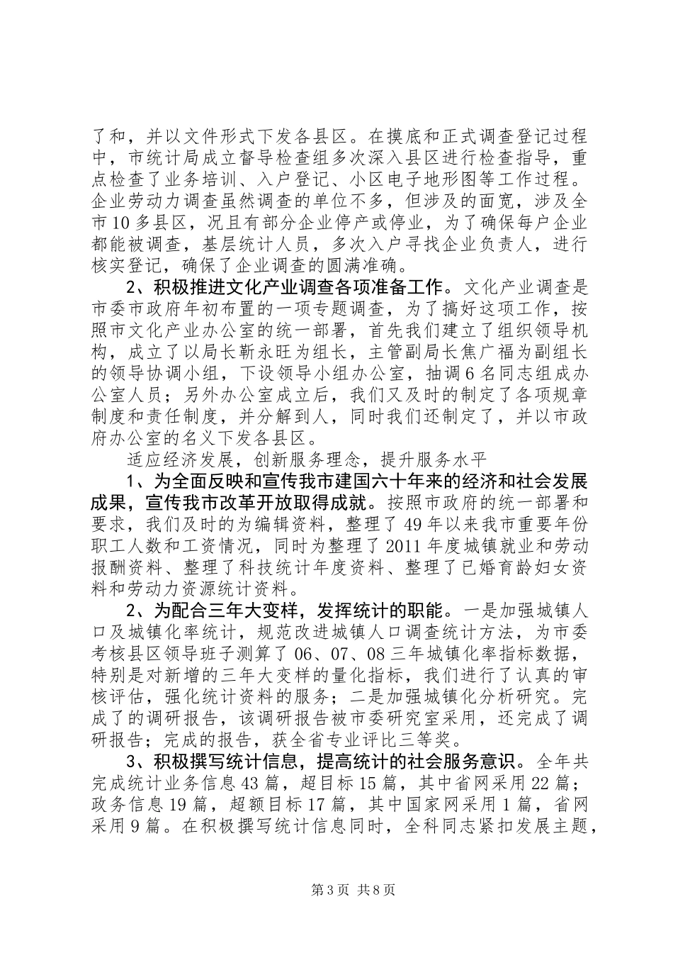 人口社会科统计工作总结及工作计划_第3页