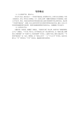 《黄生借书说》写作特点