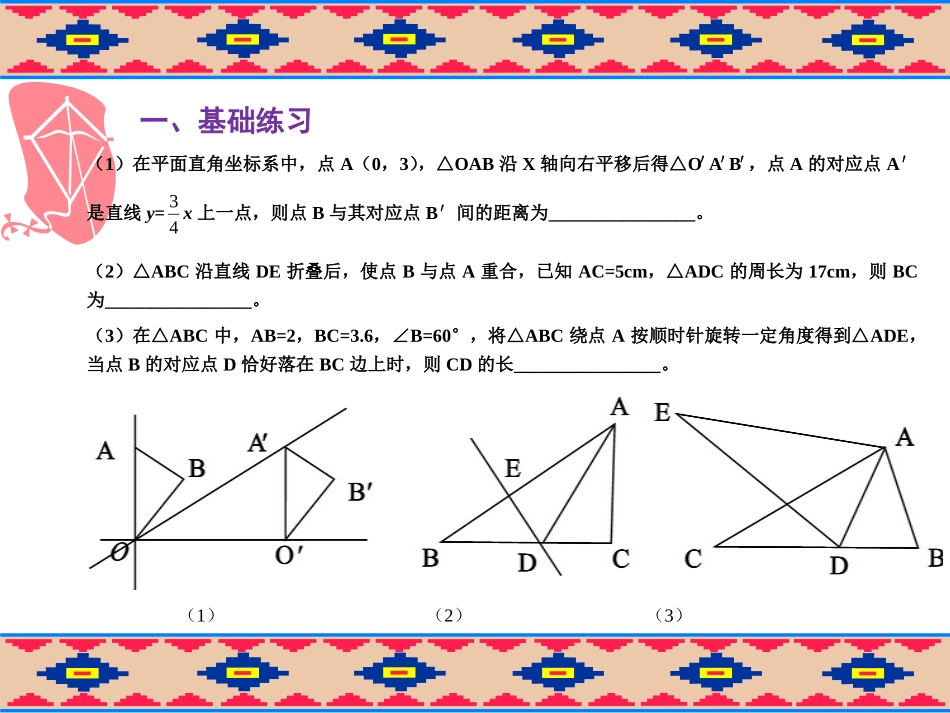图形的轴对称、平移、旋转-副本_第2页