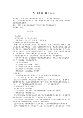 (部编)初中语文人教2011课标版七年级下册最后一课(第一节时)