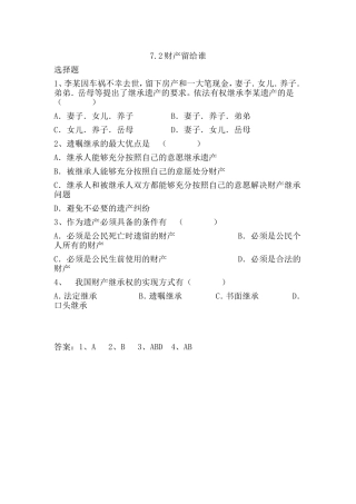 210财产留给谁作业
