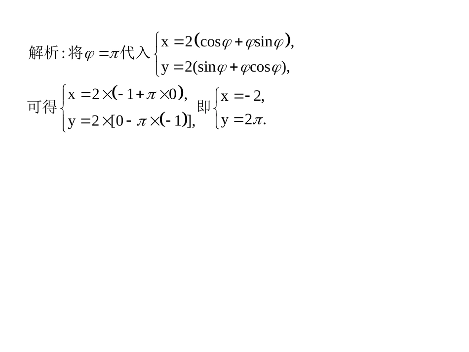 高二数学理科北师大版选修4-4同步课件：2.4平摆线与渐开线课后作业(共15张PPT)_第3页